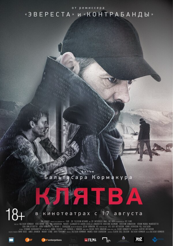 Клятва - постер фильма